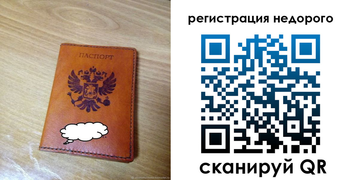 временная регистрация недорого в Шарье