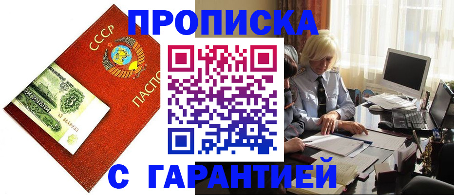 прописка гарантия в Шарье