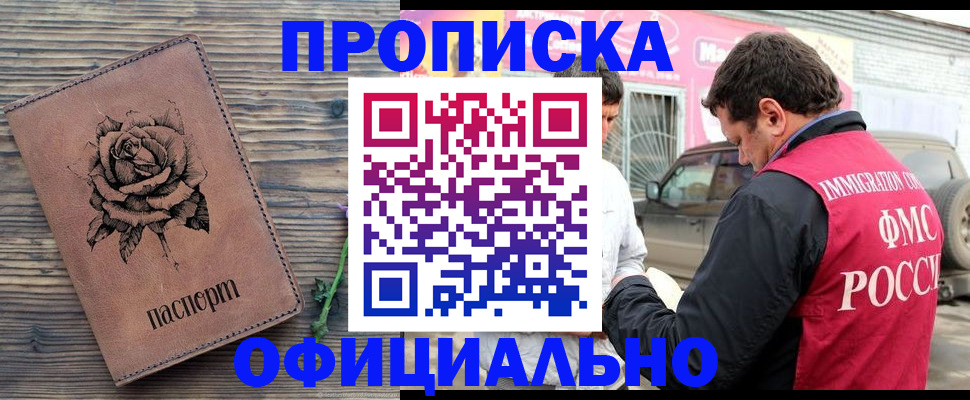 прописка иностранных граждан в Шарье